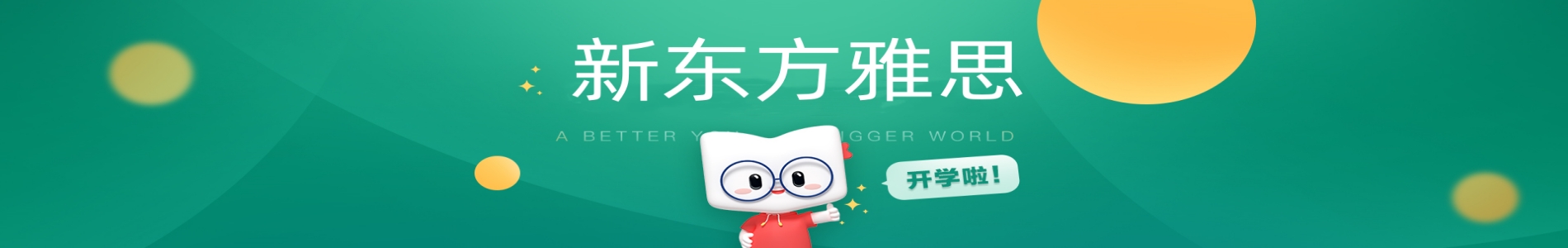 昆明新东方雅思培训机构