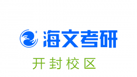 开封海文考研培训