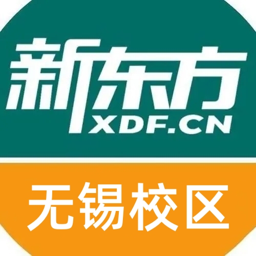 无锡新东方雅思培训机构