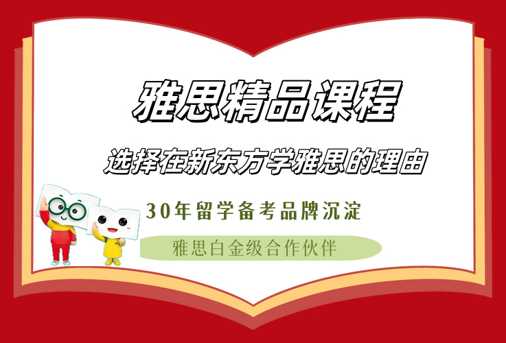 无锡新东方雅思全能班