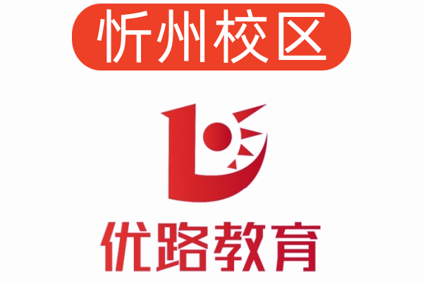 忻州优路消防设施操作员培训机构