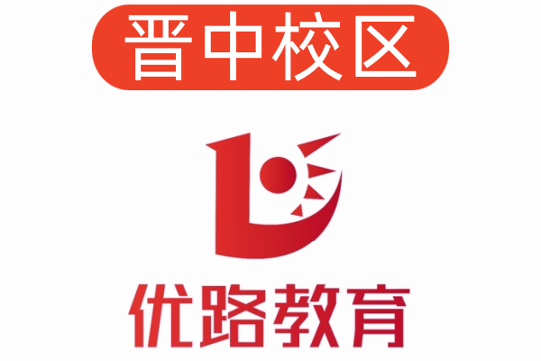 晋中优路消防设施操作员培训机构