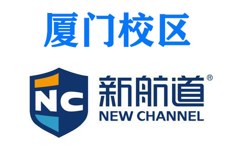 厦门新航道剑桥英语培训机构