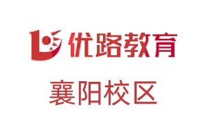 襄阳优路消防培训机构