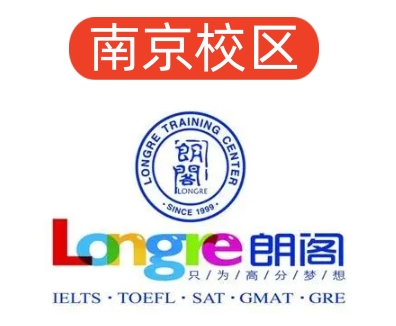 南京朗阁雅思托福培训机构