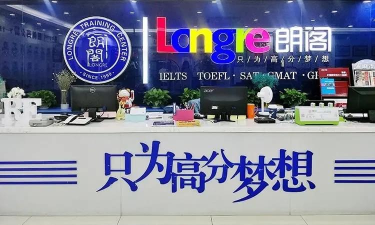 苏州朗阁雅思托福培训机构