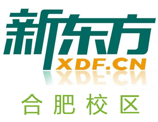 合肥新东方剑桥英语