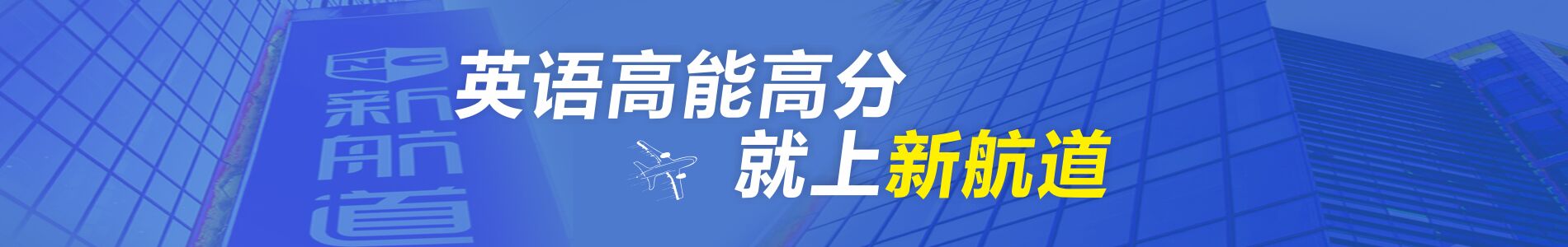 南京新航道雅思培训机构