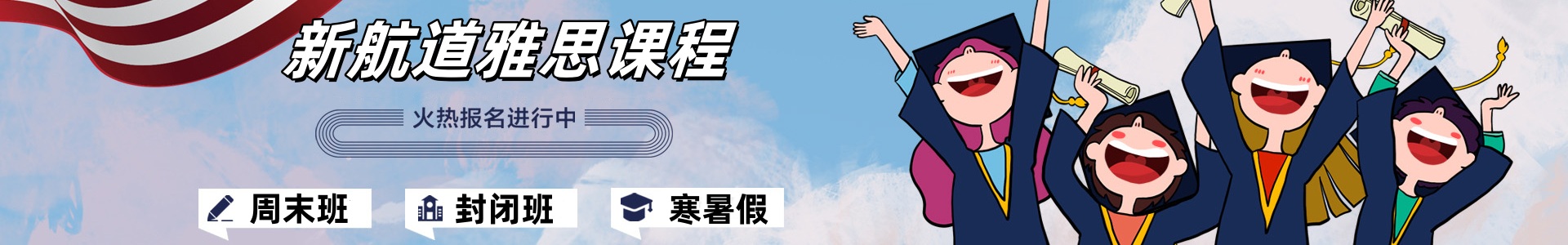 义乌新航道雅思培训机构