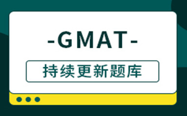 GMAT培训精品课程