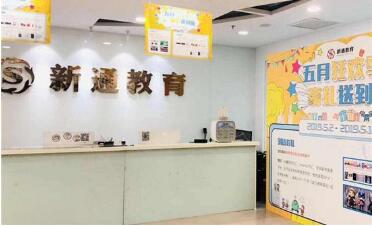 合肥新通雅思教育