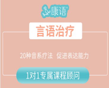 绵阳儿童言语康复
