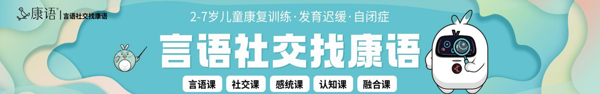 西安康语康复训练机构