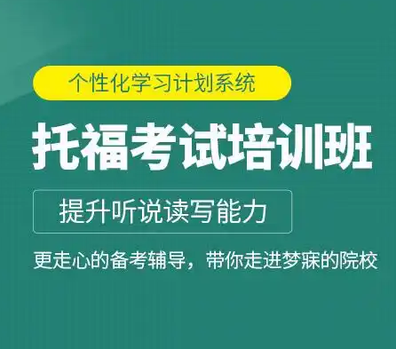 托福全程班
