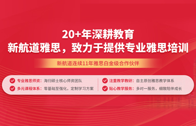 雅思