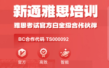 雅思培训
