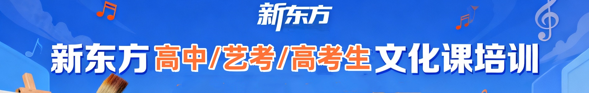 杭州新东方文化课补习班
