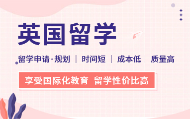 新通教育 英国留学